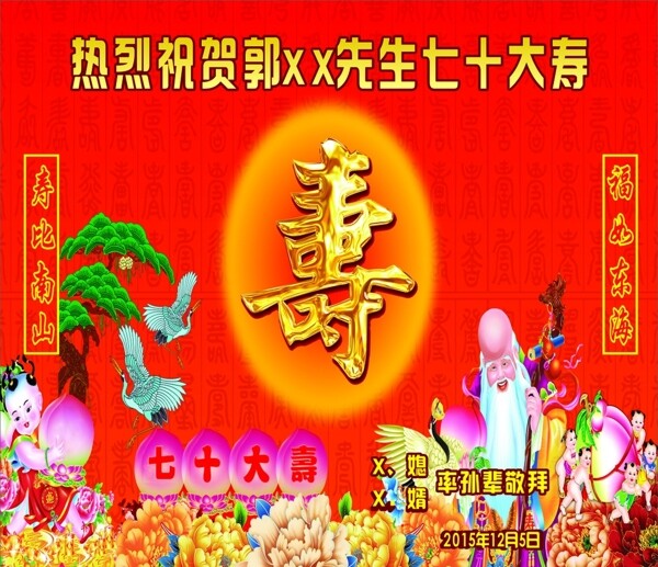 壽