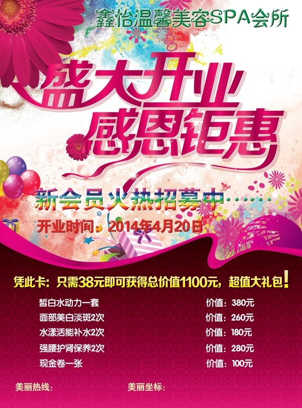 美容開業(yè)宣傳單