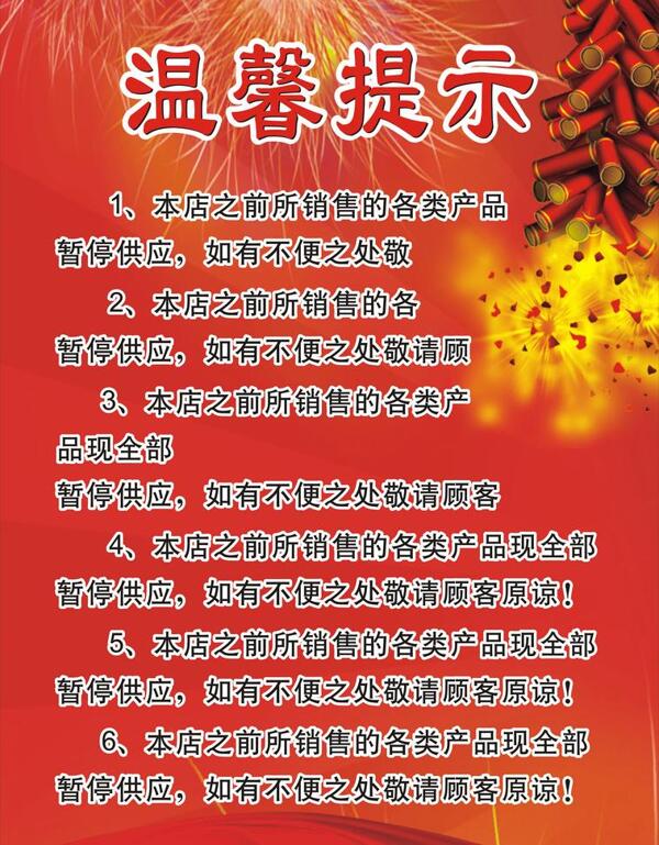 溫馨提示圖片