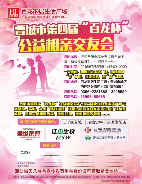 公益相親會