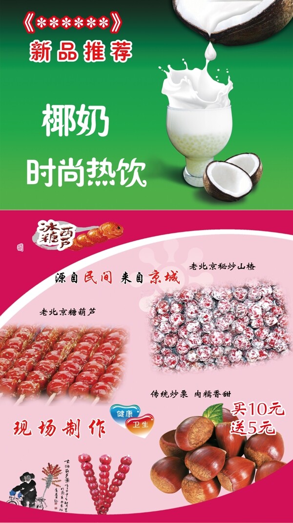 糖葫蘆椰奶