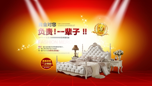 天貓麻品海報負責(zé)一輩子