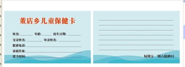 兒童保健卡圖片