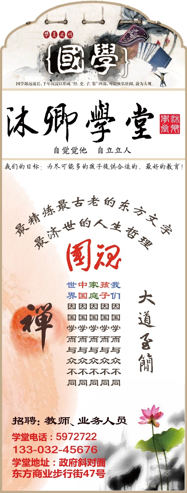 國學(xué)展板圖片