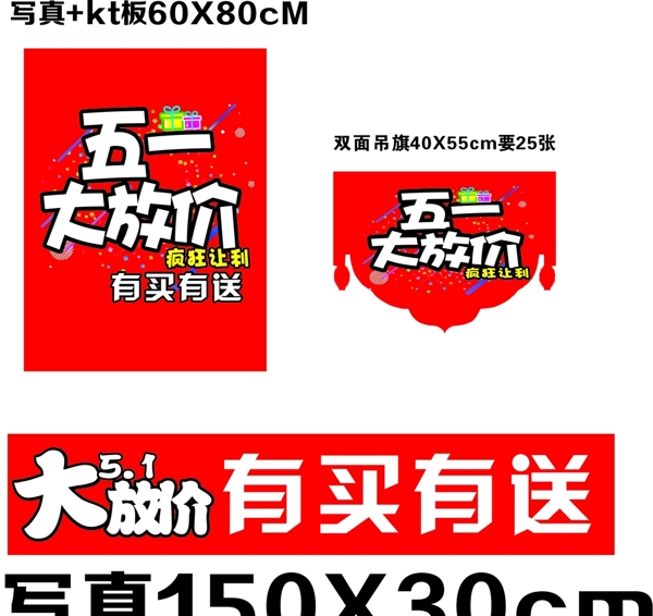 五放價(jià)吊旗