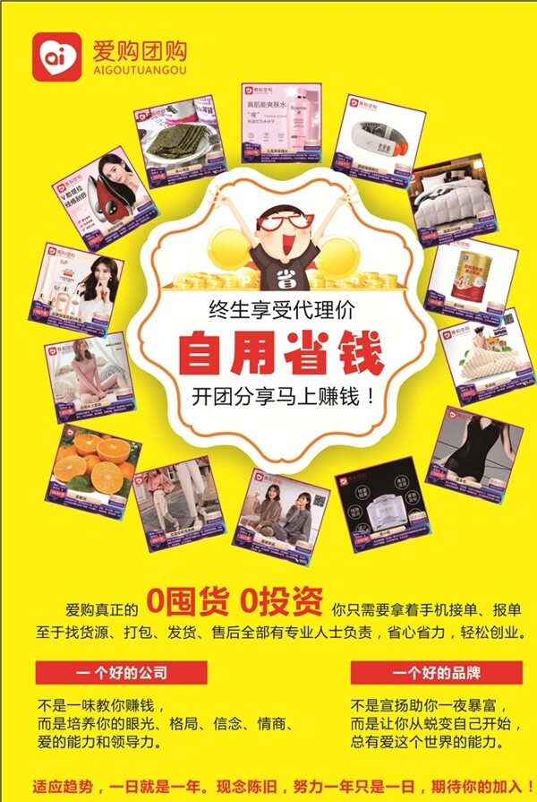 愛購團購