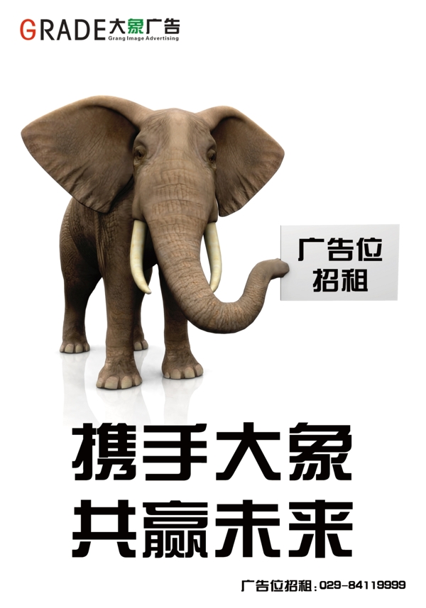 大象招商廣告圖片