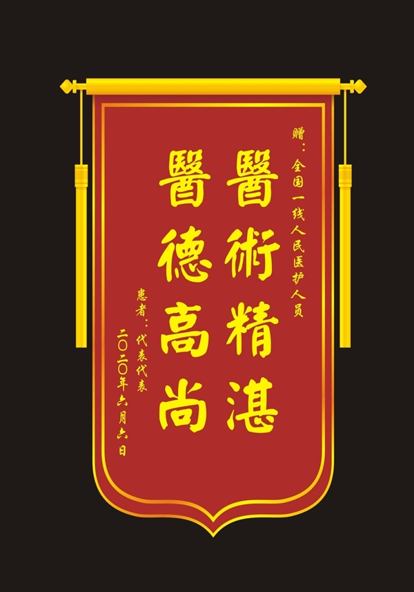 錦旗