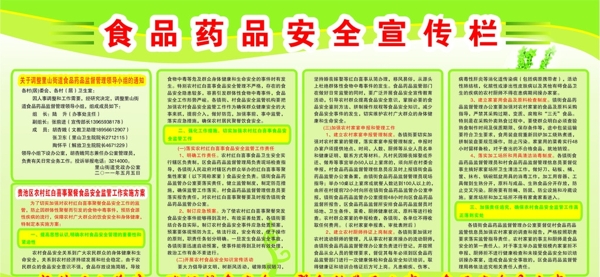 食品藥品安全宣傳欄圖片