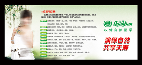 權健