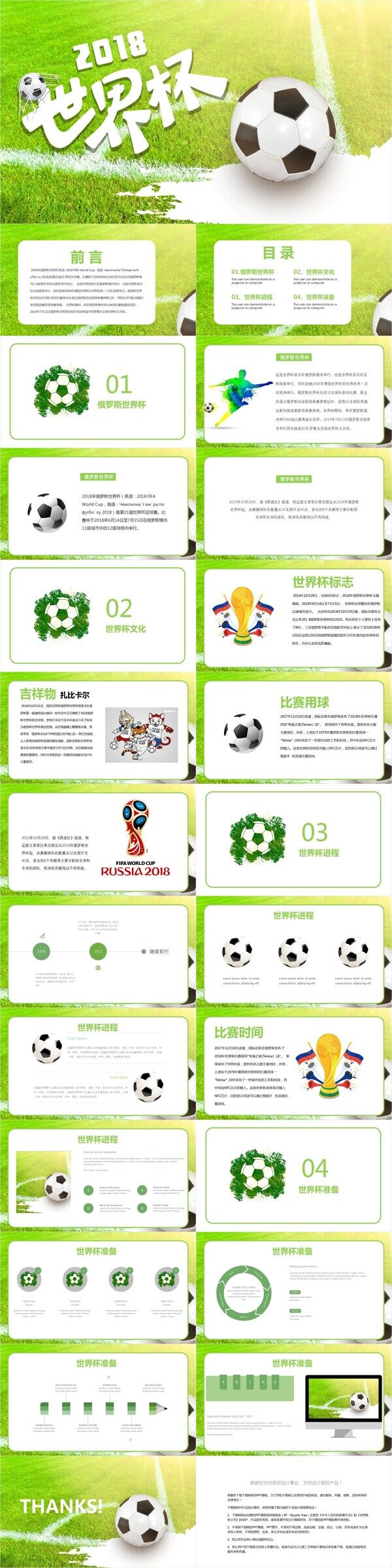 清新创意世界杯活动策划PPT模板