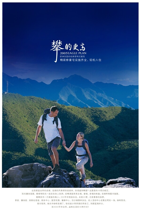 PSD攜手登高海報(bào)素材下載