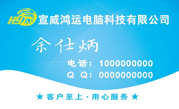電腦科技名片