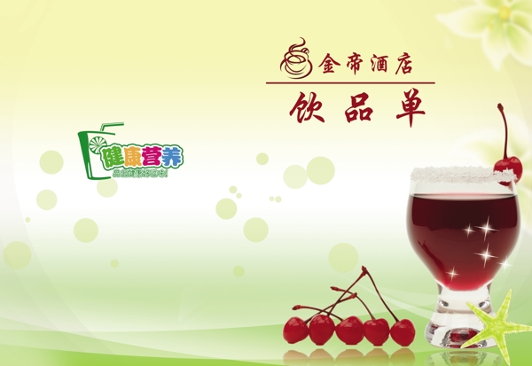 飲品