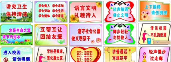 幼兒園文化標語幼兒園風格標識幼兒園文明宣傳圖片