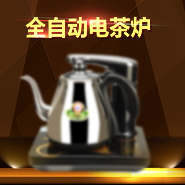 電器的淘寶主圖