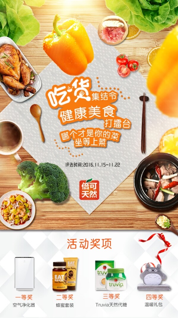 吃貨集結令海報