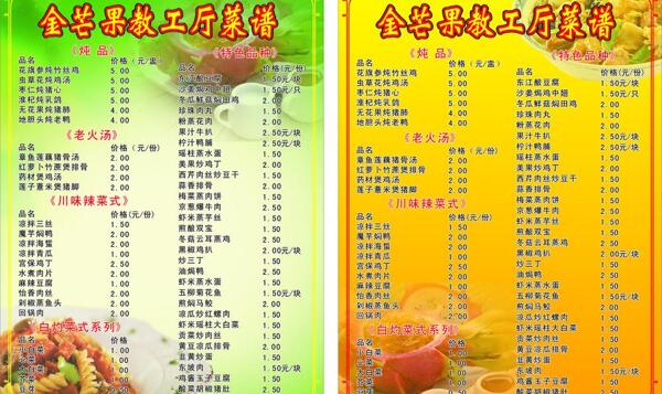 菜譜圖片