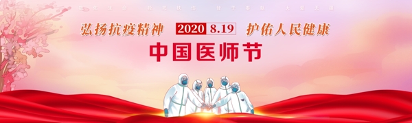 医师节背景