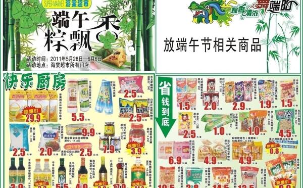 端午節(jié)圖片