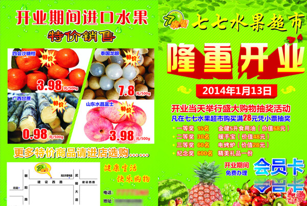 水果单页水果DM单水果海报图片