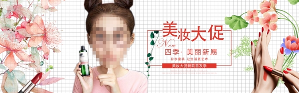 新風(fēng)尚化妝品banner護(hù)膚品海報(bào)