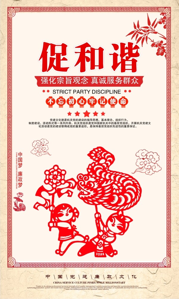 中國(guó)夢(mèng)海報(bào)