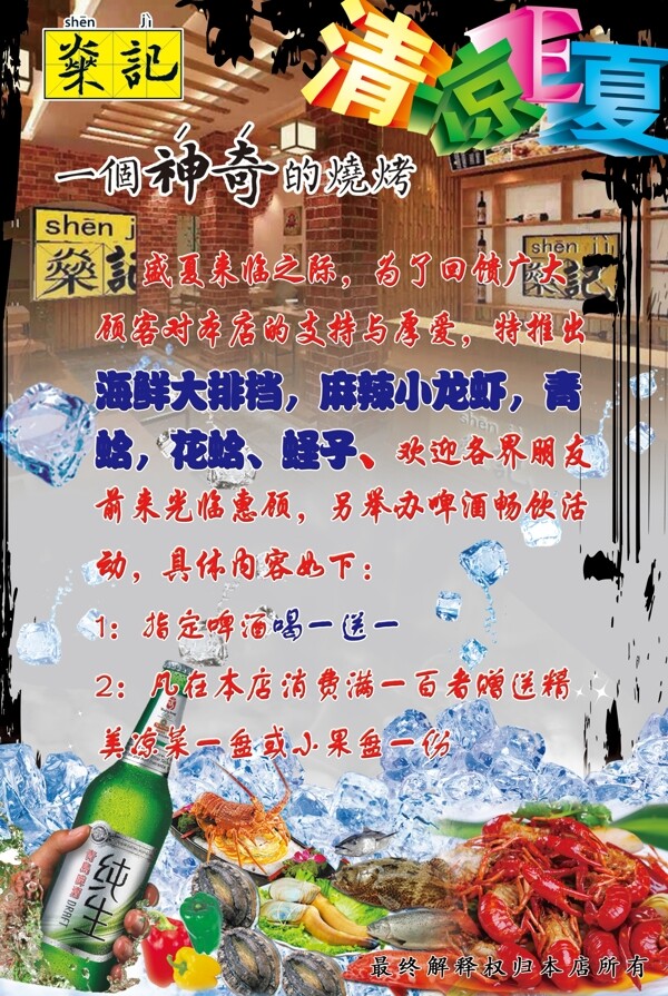 燒烤店海報圖片