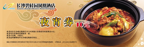 夜宵券图片