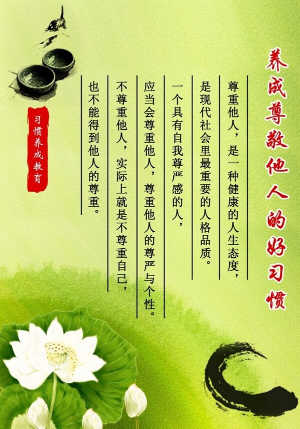 尊敬他人的習慣習慣養(yǎng)成