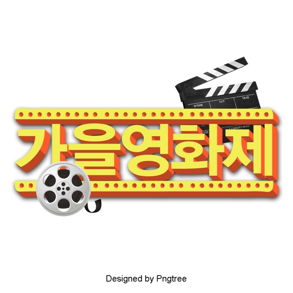 现场设计韩国电影节