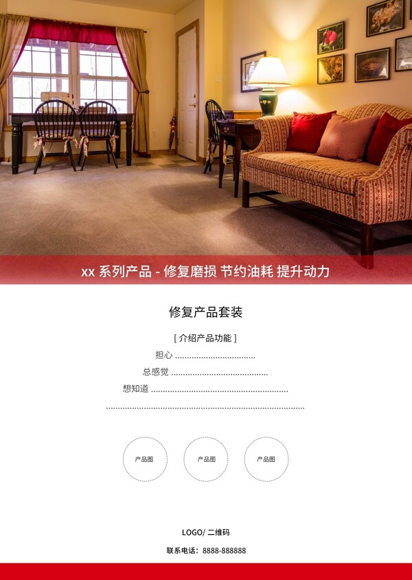 產(chǎn)品彩頁宣傳