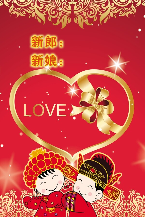 婚慶海報圖片