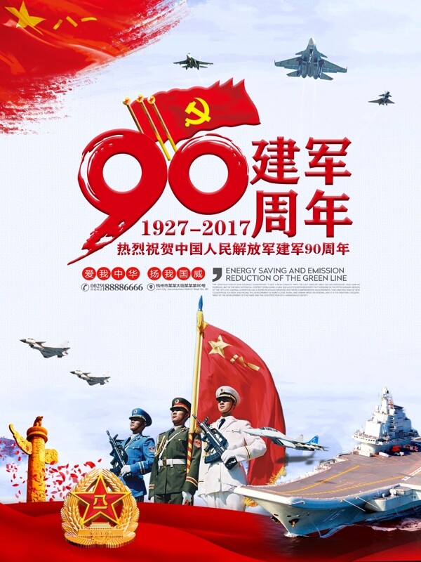 红色大气八一建军90周年建军节党建海报
