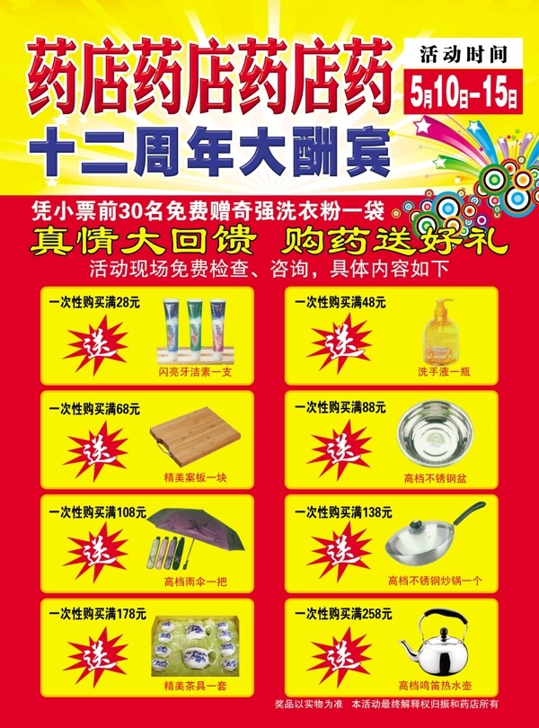 藥店