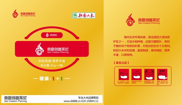 射陽大米沈陽奇思包裝設(shè)計(jì)