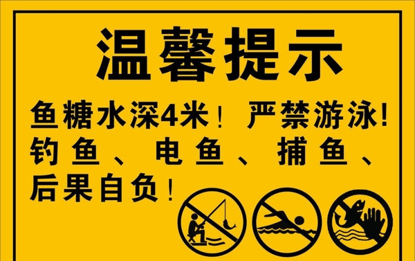 溫馨提示圖片