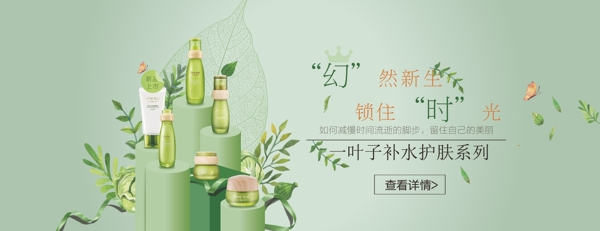 淘寶天貓護(hù)膚品海報(bào)Banner