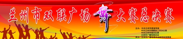 廣場舞大賽主背景圖片
