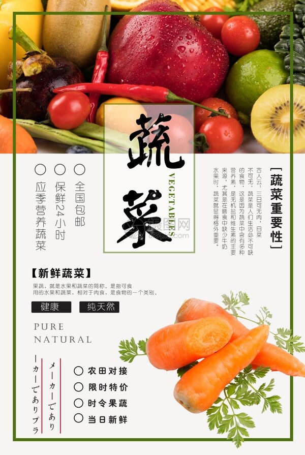 日系风蔬菜促销海报