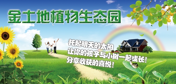 生態(tài)園單頁圖片