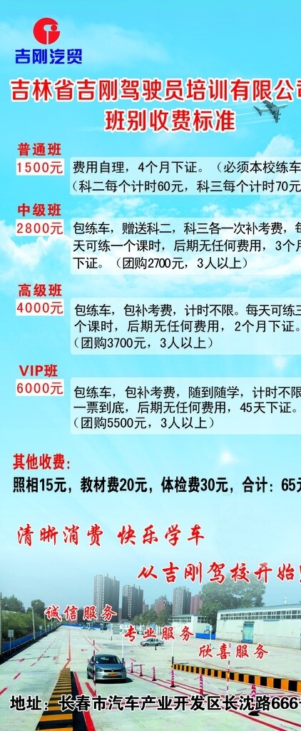 吉剛駕校展架圖片