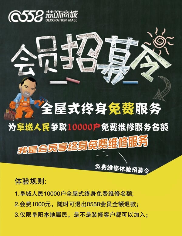裝飾行業(yè)會員招募令