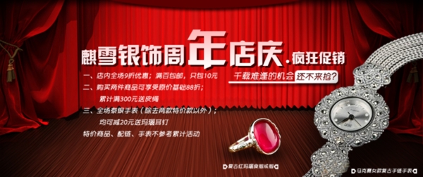 淘寶促銷海報