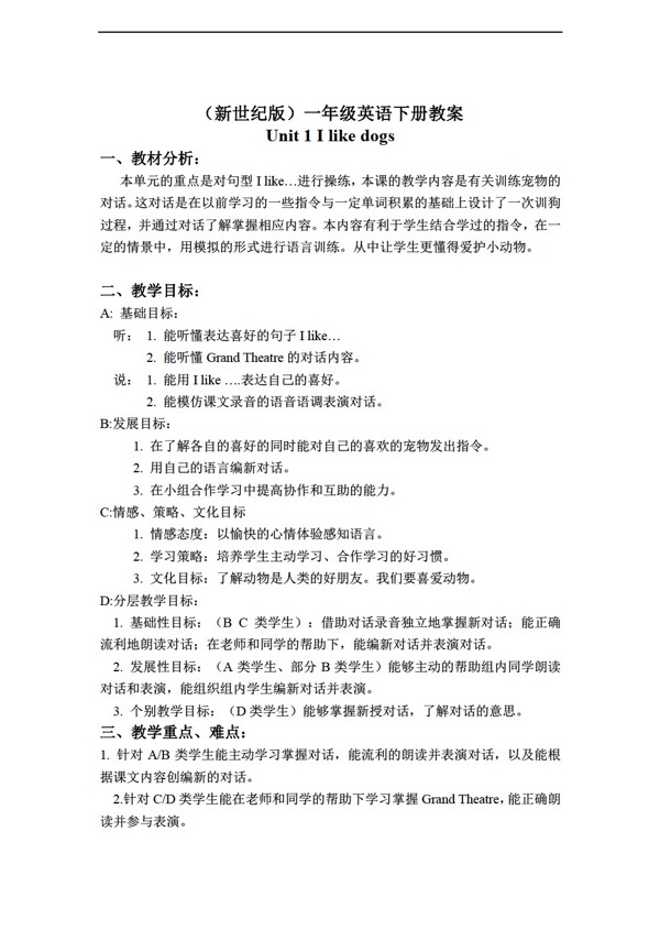 一年級下英語下冊教案Unit11