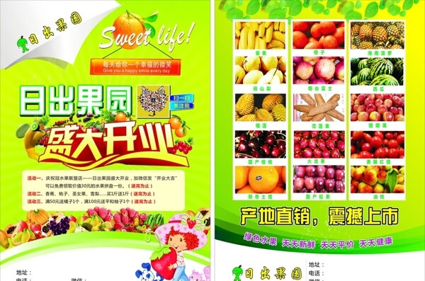 水果開業(yè)宣傳單