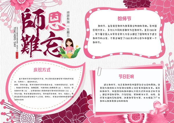 粉色清新唯美感恩教師節(jié)師恩難忘小報手抄報