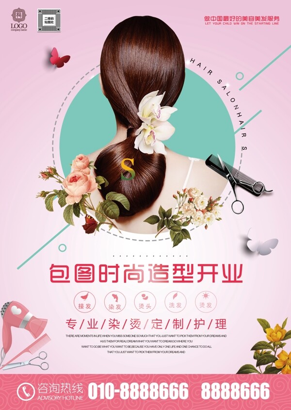 美容美發(fā)海報
