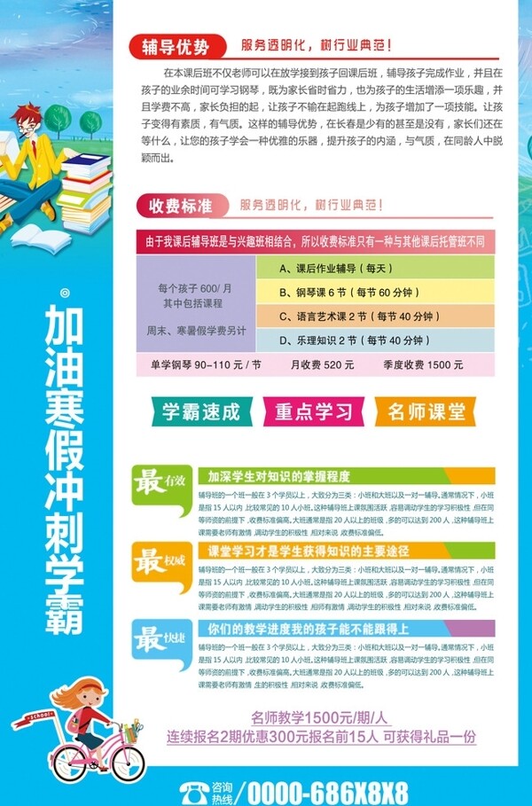 培訓(xùn)班海報