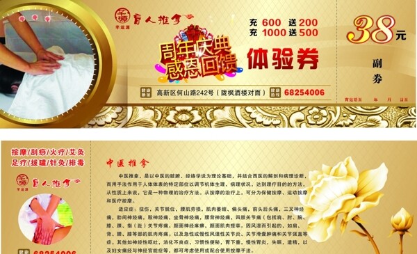 體驗(yàn)券
